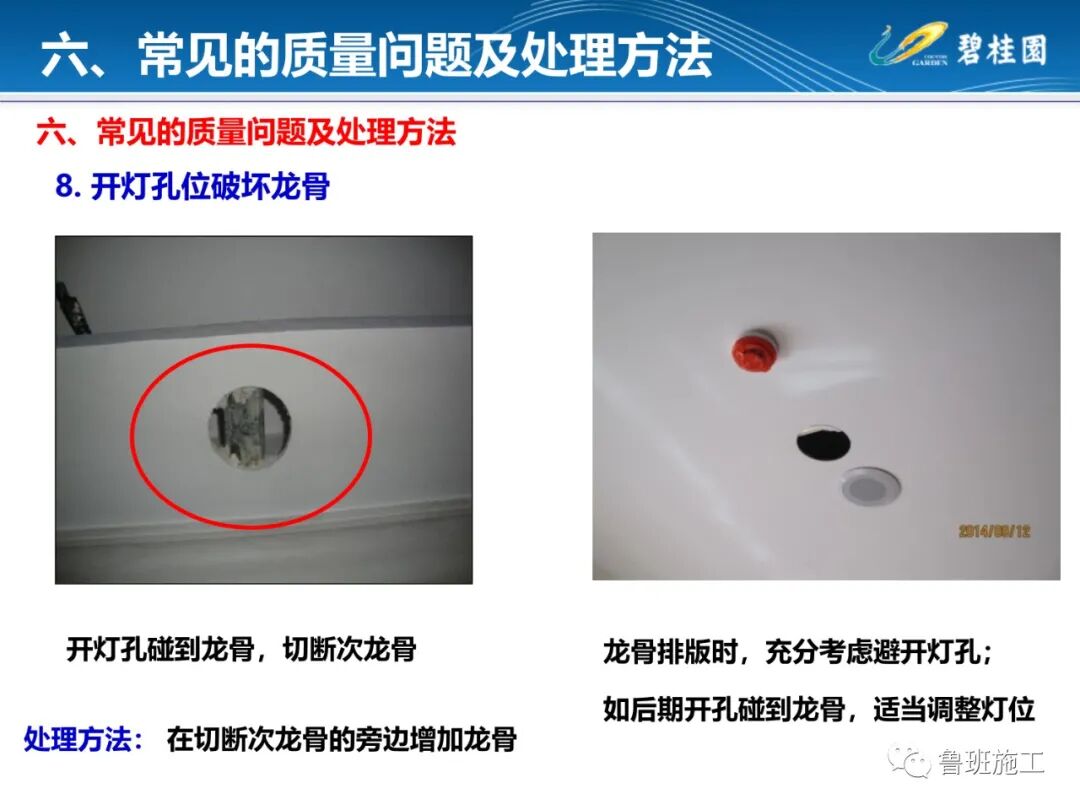 輕鋼龍骨吊頂工程施工工藝指引FJ78.ppt的圖37