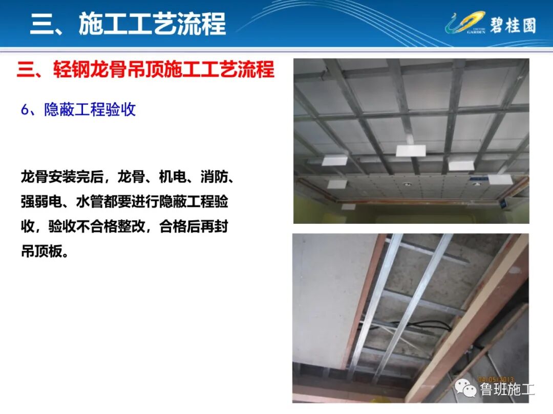 輕鋼龍骨吊頂工程施工工藝指引FJ78.ppt的圖13