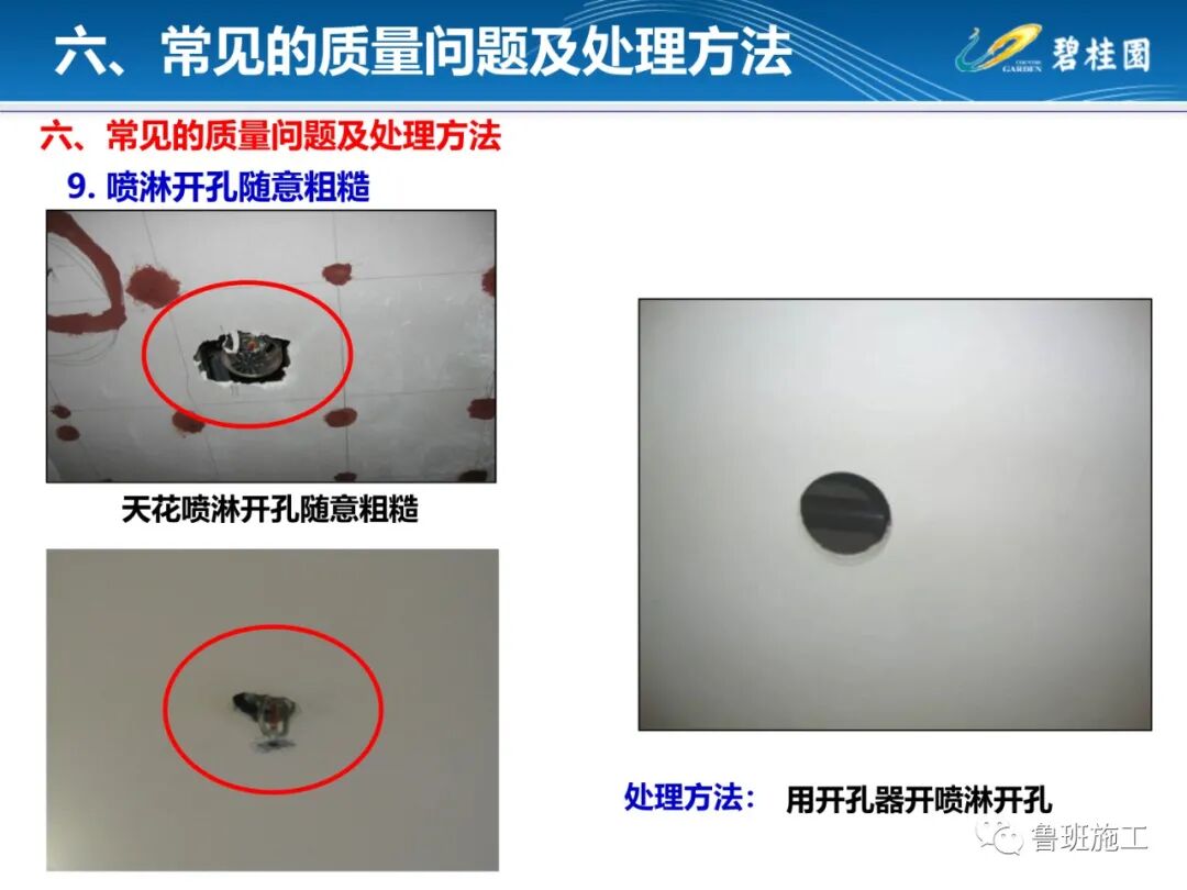 輕鋼龍骨吊頂工程施工工藝指引FJ78.ppt的圖38