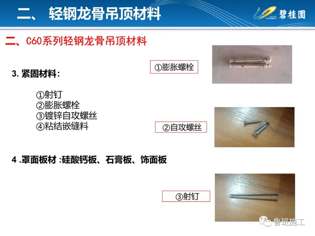 輕鋼龍骨吊頂工程施工工藝指引FJ78.ppt的圖5