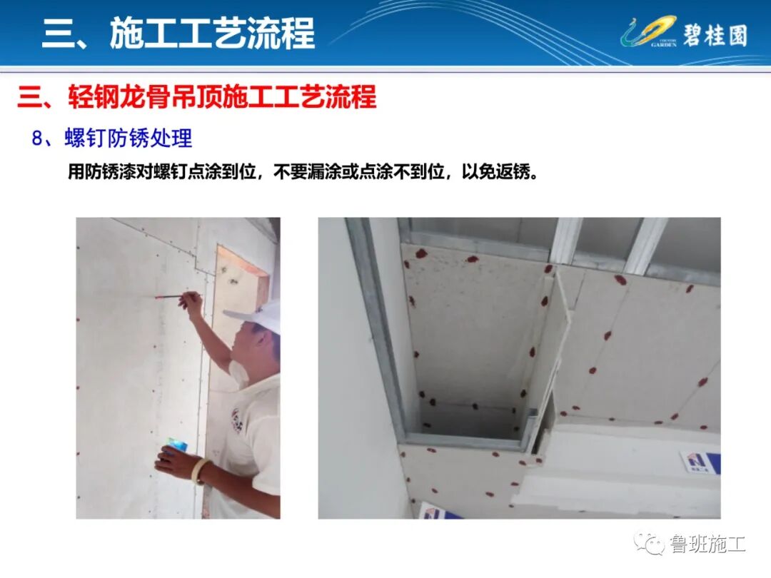 輕鋼龍骨吊頂工程施工工藝指引FJ78.ppt的圖15