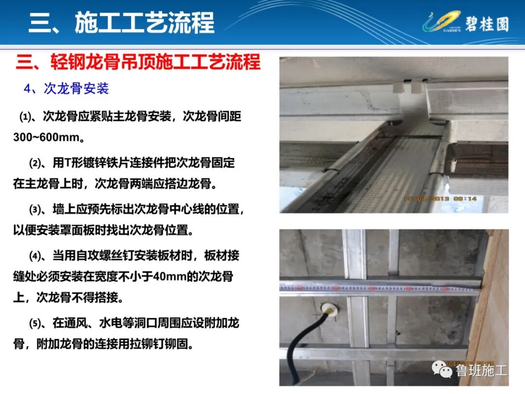 輕鋼龍骨吊頂工程施工工藝指引FJ78.ppt的圖11