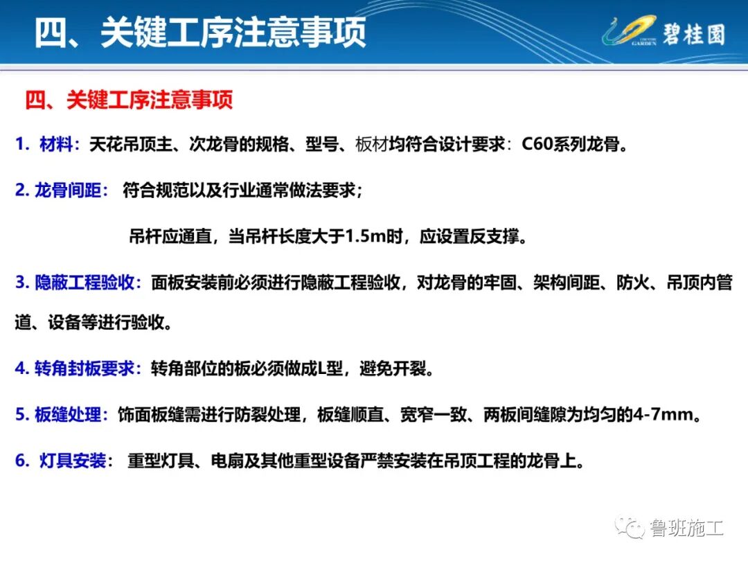 輕鋼龍骨吊頂工程施工工藝指引FJ78.ppt的圖21