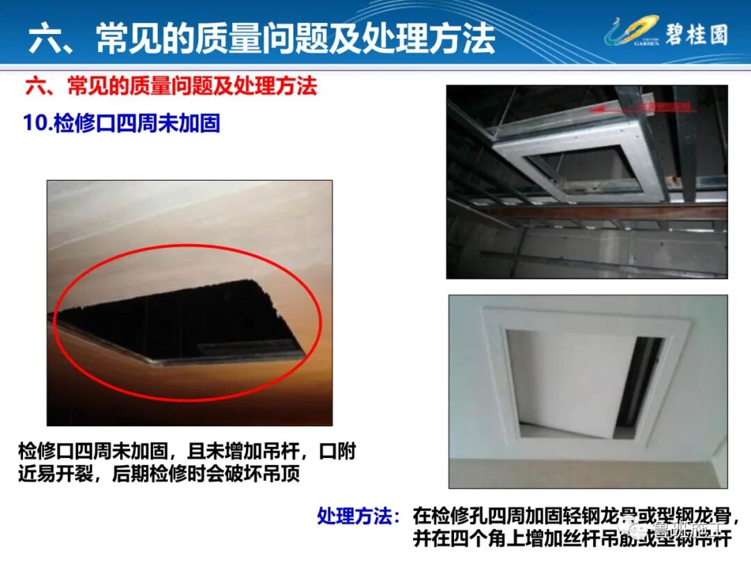 輕鋼龍骨吊頂工程施工工藝指引FJ78.ppt的圖39
