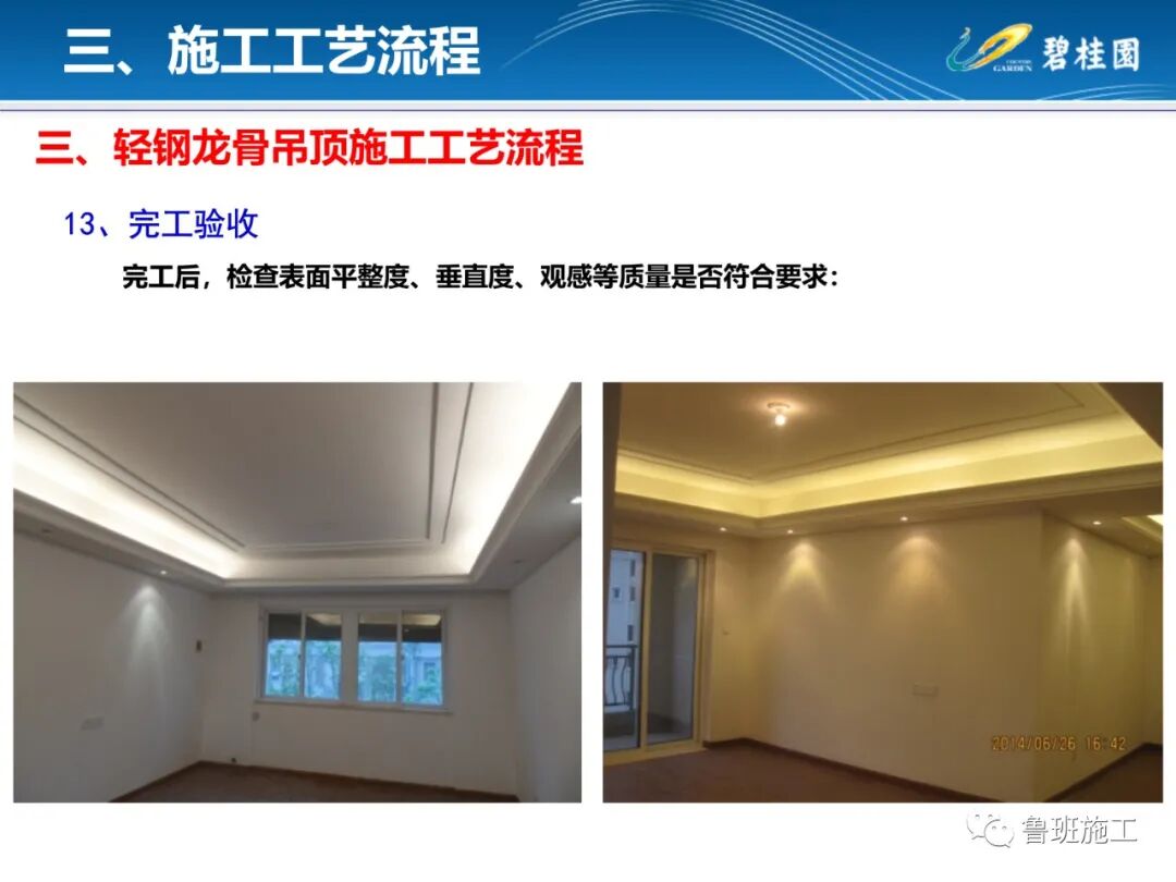輕鋼龍骨吊頂工程施工工藝指引FJ78.ppt的圖20