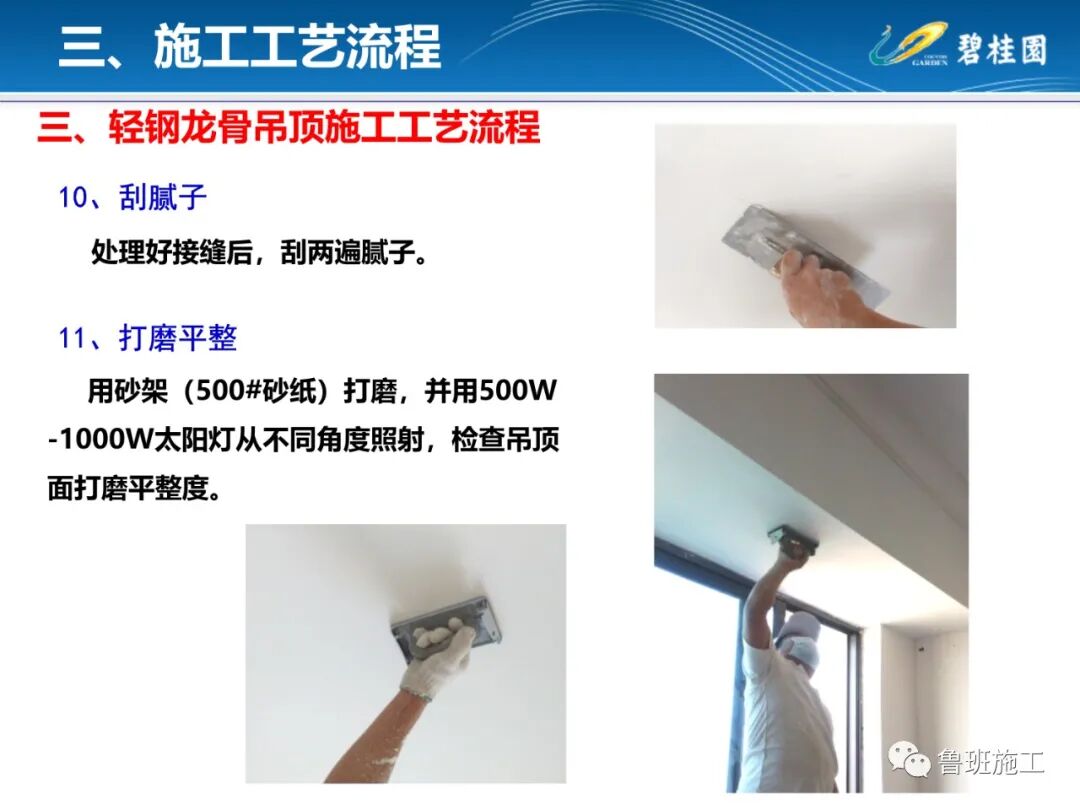 輕鋼龍骨吊頂工程施工工藝指引FJ78.ppt的圖17