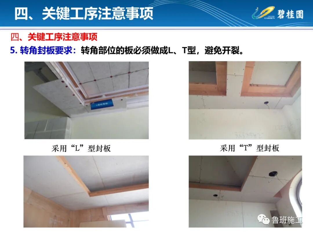 輕鋼龍骨吊頂工程施工工藝指引FJ78.ppt的圖27