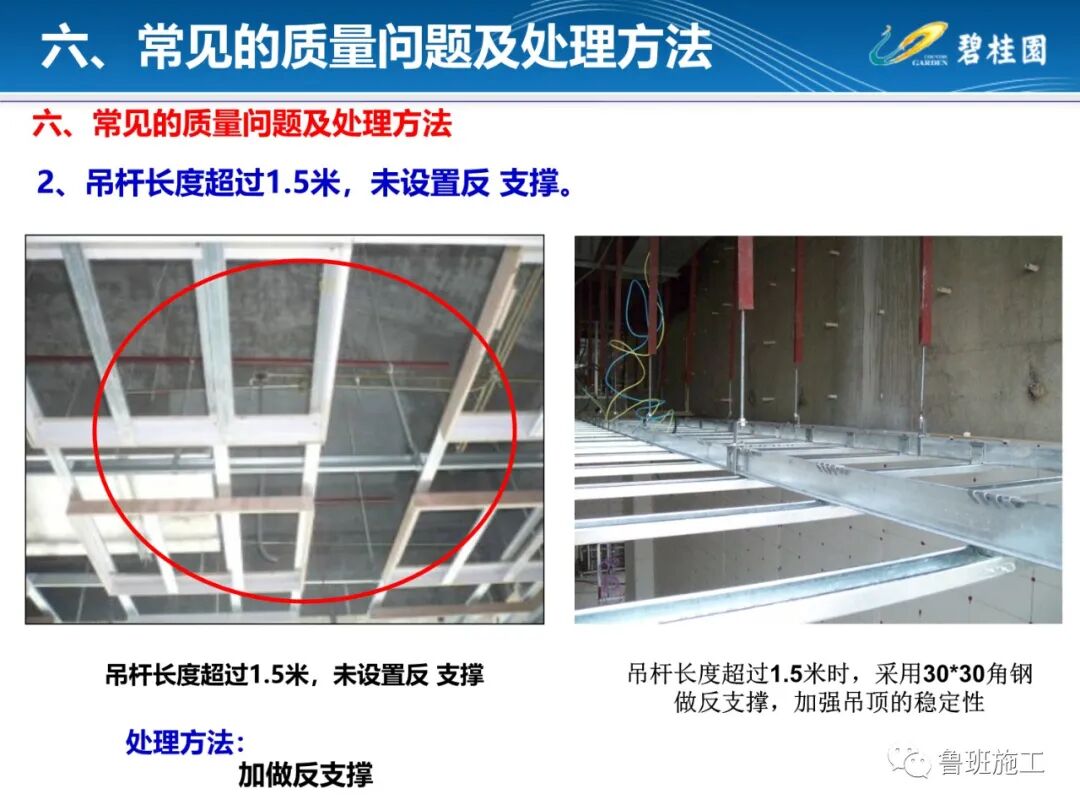 輕鋼龍骨吊頂工程施工工藝指引FJ78.ppt的圖31