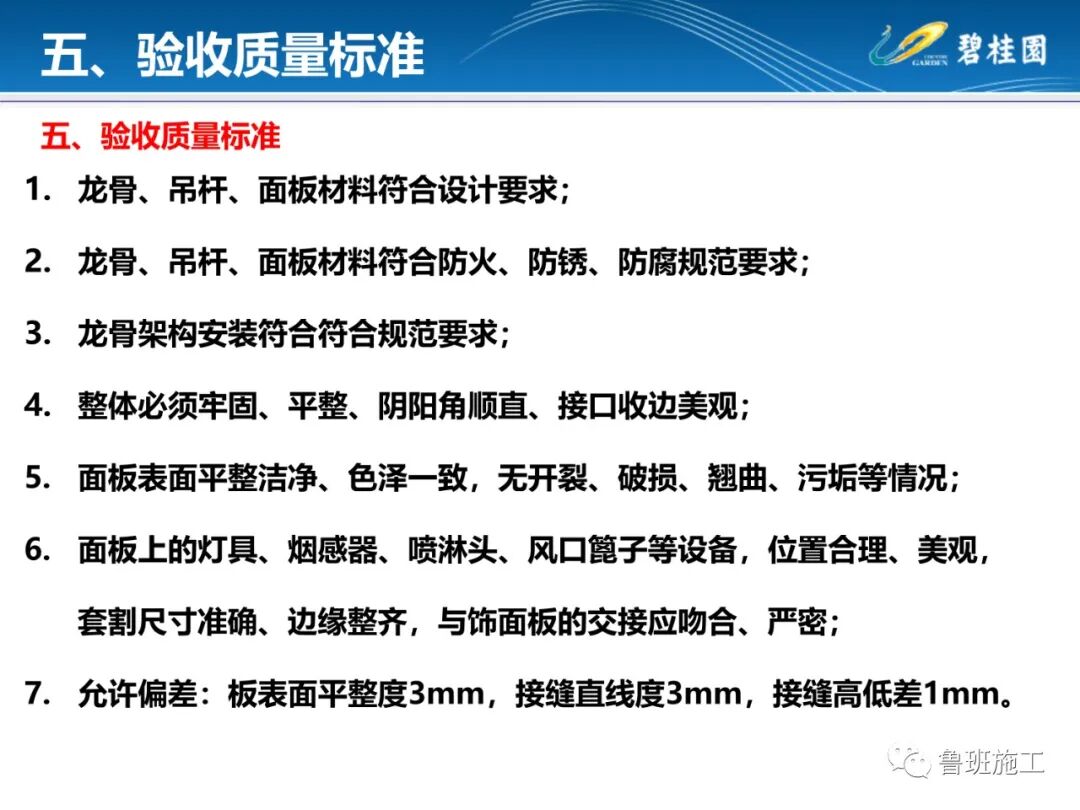 輕鋼龍骨吊頂工程施工工藝指引FJ78.ppt的圖29