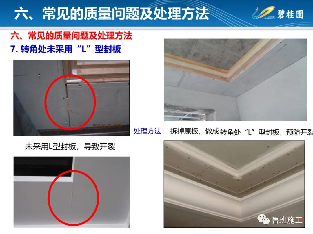 輕鋼龍骨吊頂工程施工工藝指引FJ78.ppt的圖36