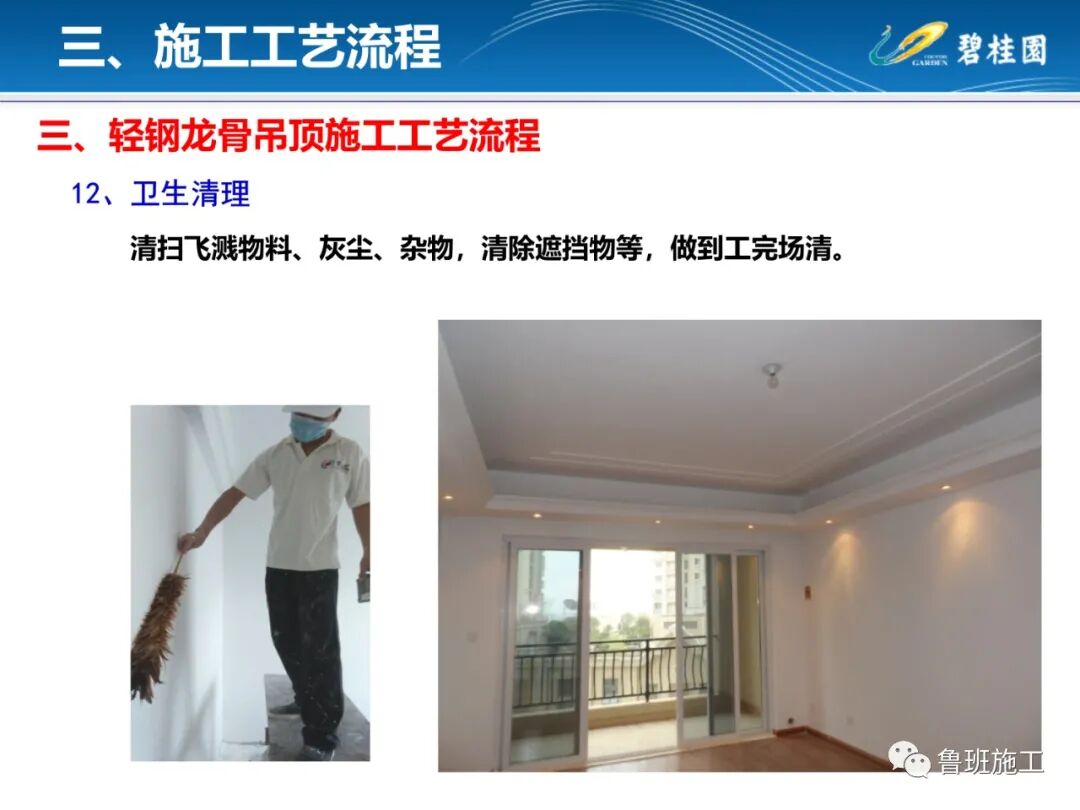 輕鋼龍骨吊頂工程施工工藝指引FJ78.ppt的圖19