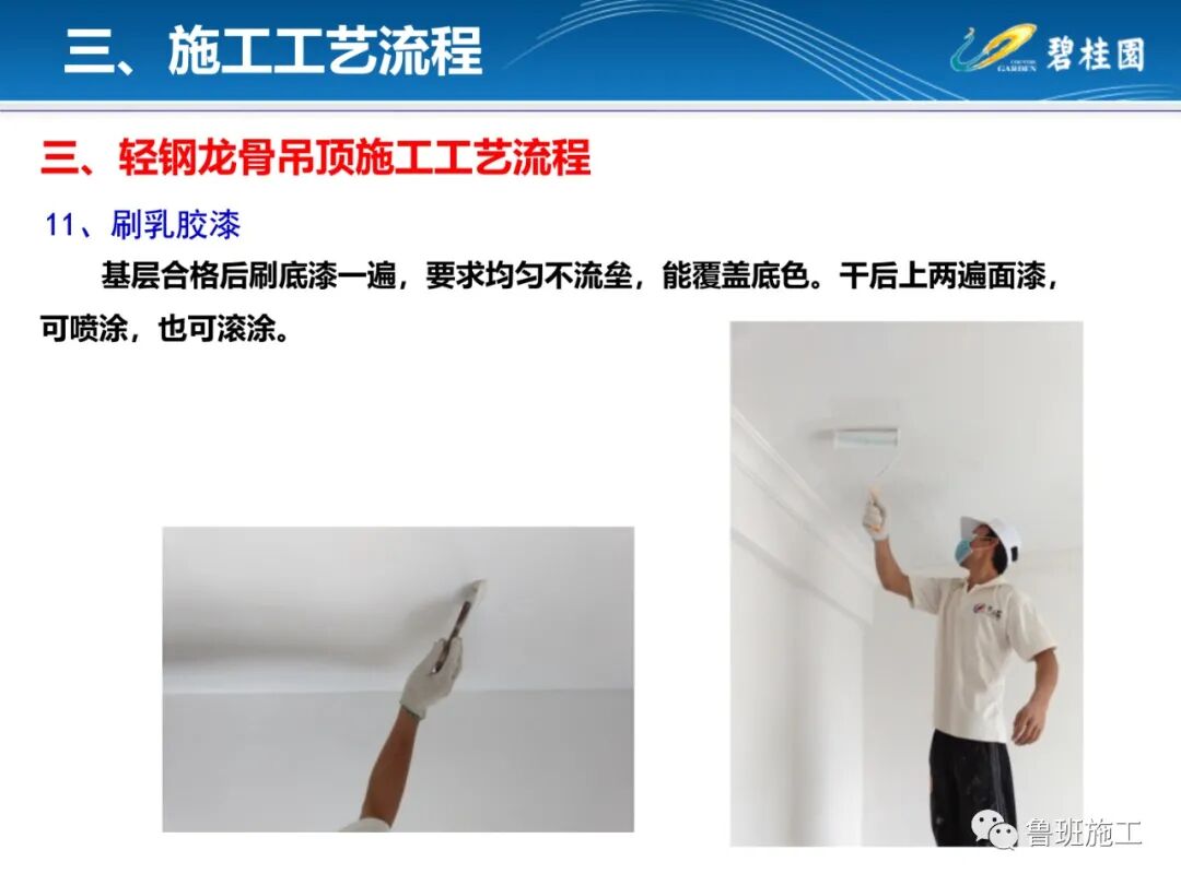 輕鋼龍骨吊頂工程施工工藝指引FJ78.ppt的圖18