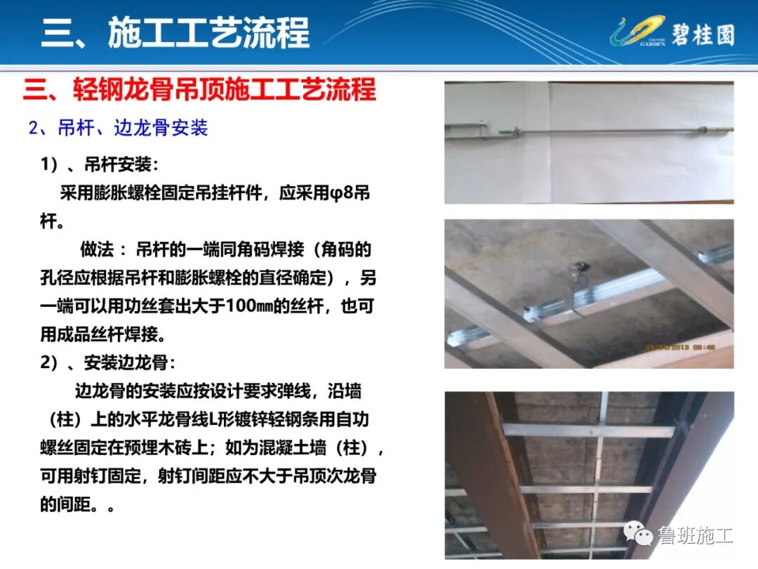 輕鋼龍骨吊頂工程施工工藝指引FJ78.ppt的圖9