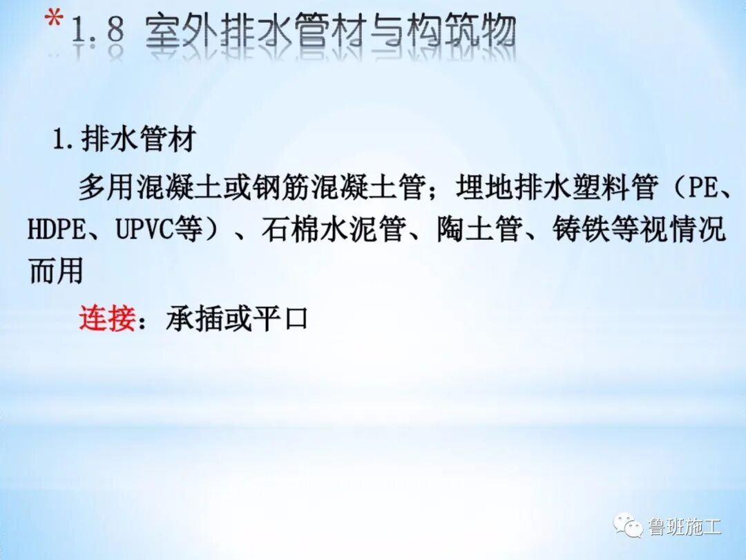 室內(nèi)外給排水及消防給水系統(tǒng)快速入門，37-152頁(yè)可下載！的圖31