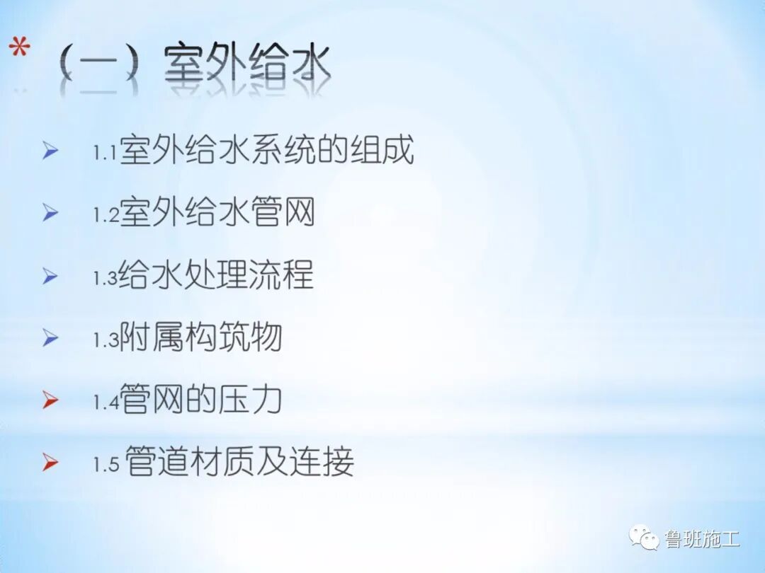 室內(nèi)外給排水及消防給水系統(tǒng)快速入門，37-152頁(yè)可下載！的圖4