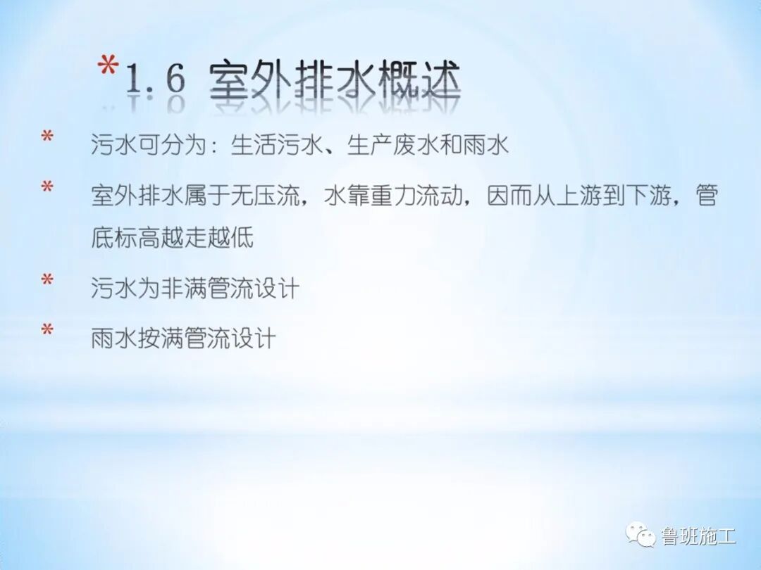 室內(nèi)外給排水及消防給水系統(tǒng)快速入門，37-152頁(yè)可下載！的圖27