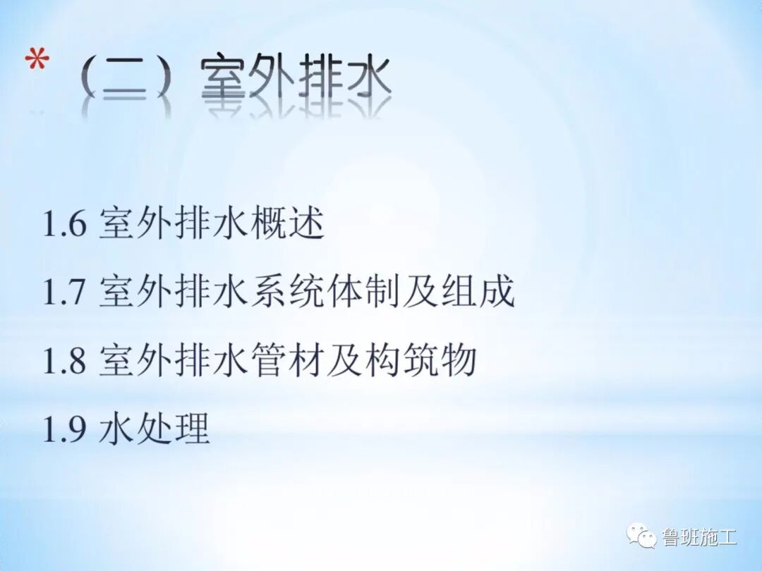 室內(nèi)外給排水及消防給水系統(tǒng)快速入門，37-152頁(yè)可下載！的圖26
