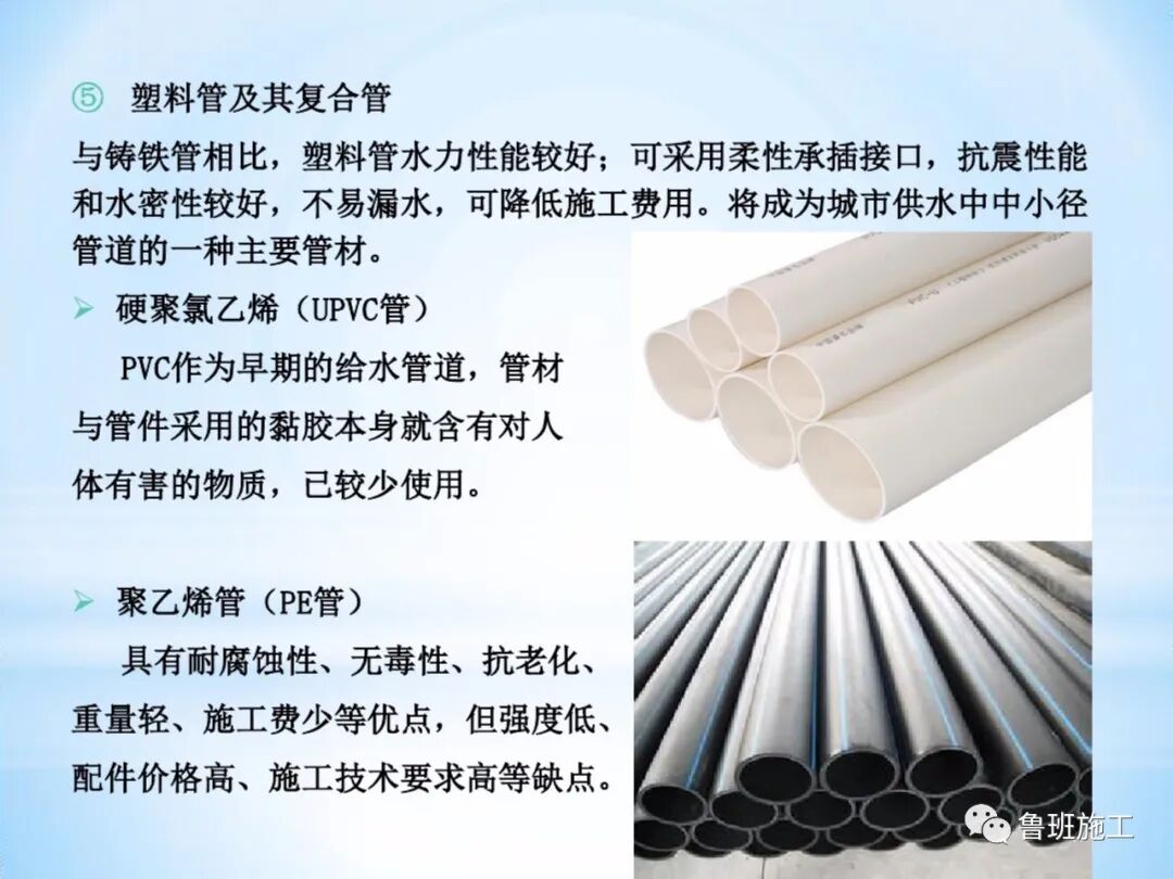 室內(nèi)外給排水及消防給水系統(tǒng)快速入門，37-152頁(yè)可下載！的圖23