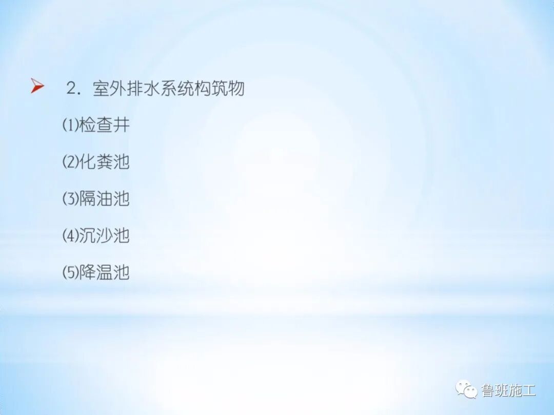 室內(nèi)外給排水及消防給水系統(tǒng)快速入門，37-152頁(yè)可下載！的圖32