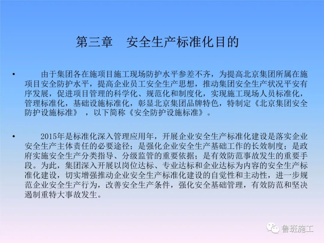 建設工程施工現場安全防護設施標準AQ77.ppt的圖16