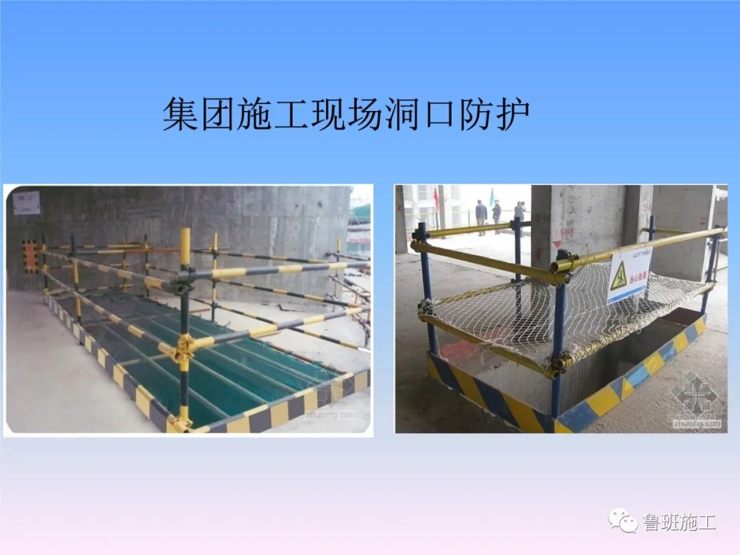 建設工程施工現場安全防護設施標準AQ77.ppt的圖11