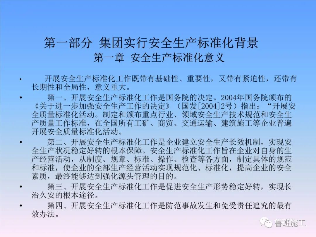 建設工程施工現場安全防護設施標準AQ77.ppt的圖3