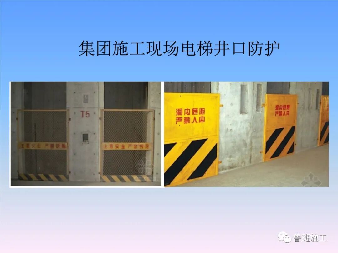 建設工程施工現場安全防護設施標準AQ77.ppt的圖13