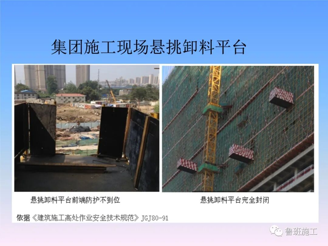 建設工程施工現場安全防護設施標準AQ77.ppt的圖14