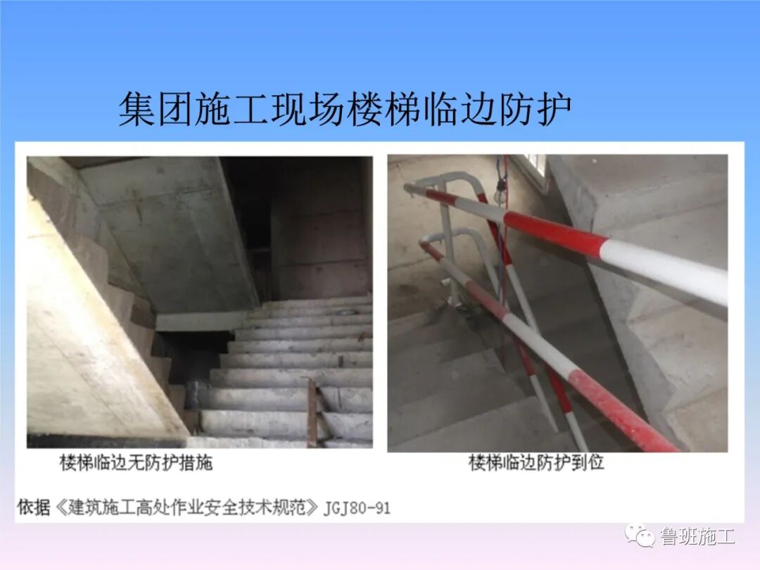 建設工程施工現場安全防護設施標準AQ77.ppt的圖6