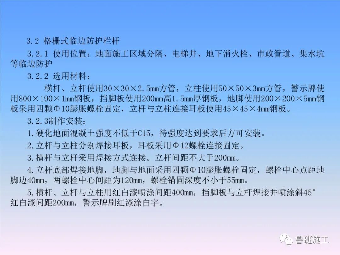 建設工程施工現場安全防護設施標準AQ77.ppt的圖26