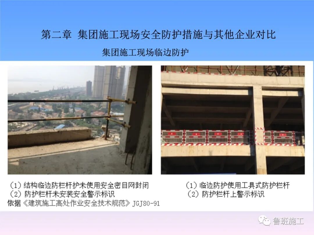 建設工程施工現場安全防護設施標準AQ77.ppt的圖4