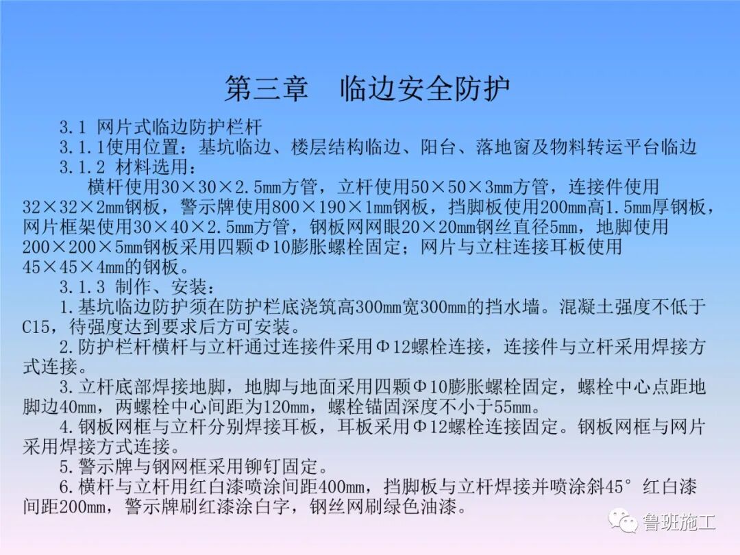 建設工程施工現場安全防護設施標準AQ77.ppt的圖19