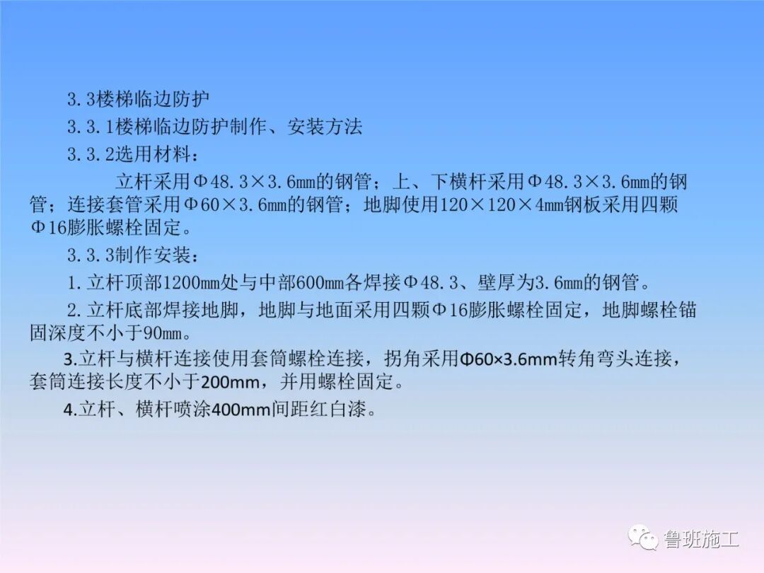 建設工程施工現場安全防護設施標準AQ77.ppt的圖30