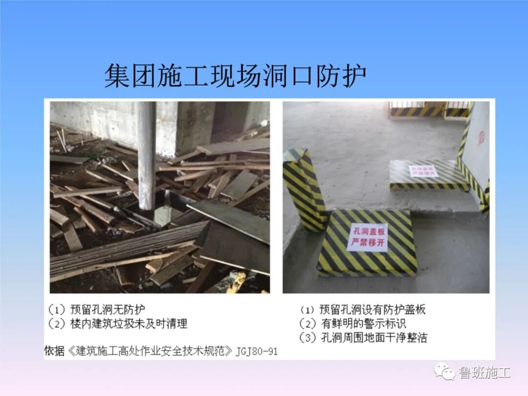 建設工程施工現場安全防護設施標準AQ77.ppt的圖8