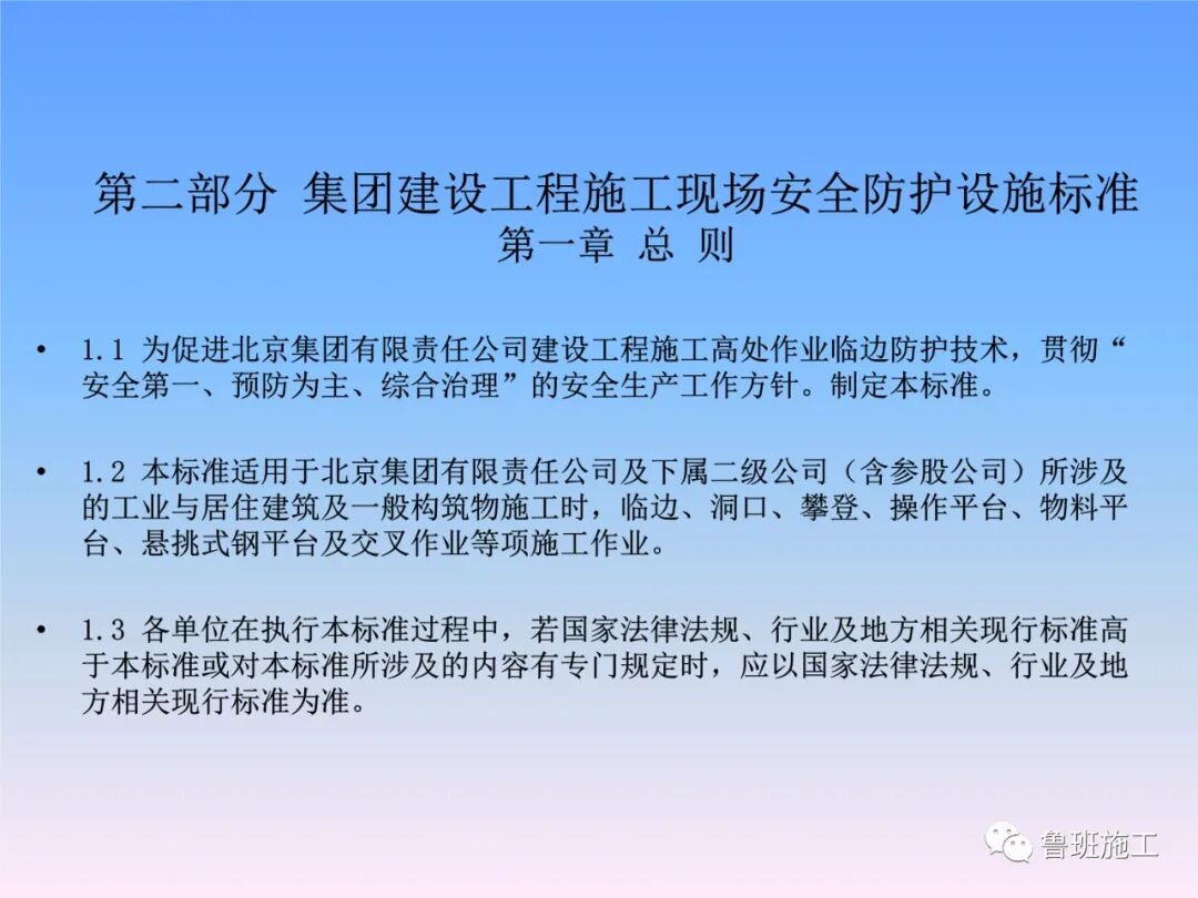 建設工程施工現場安全防護設施標準AQ77.ppt的圖17