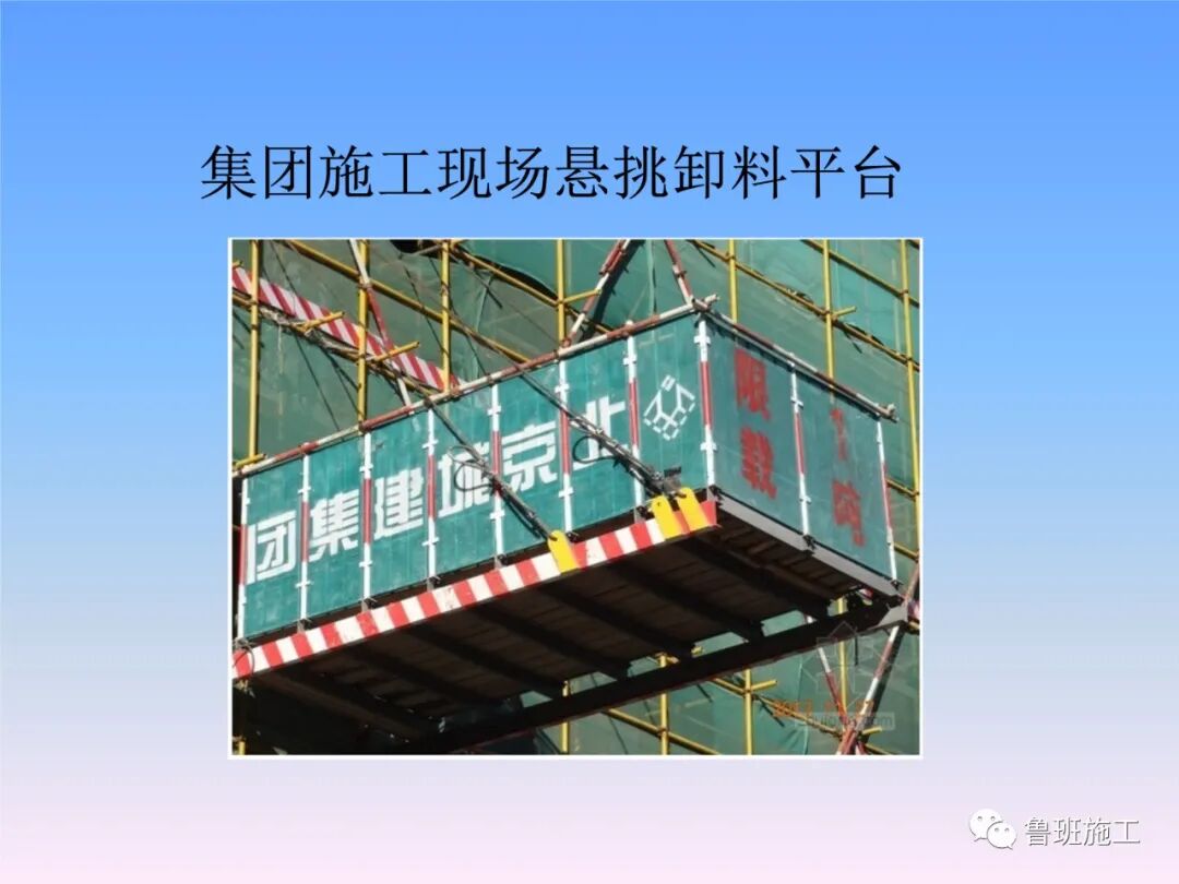 建設工程施工現場安全防護設施標準AQ77.ppt的圖15