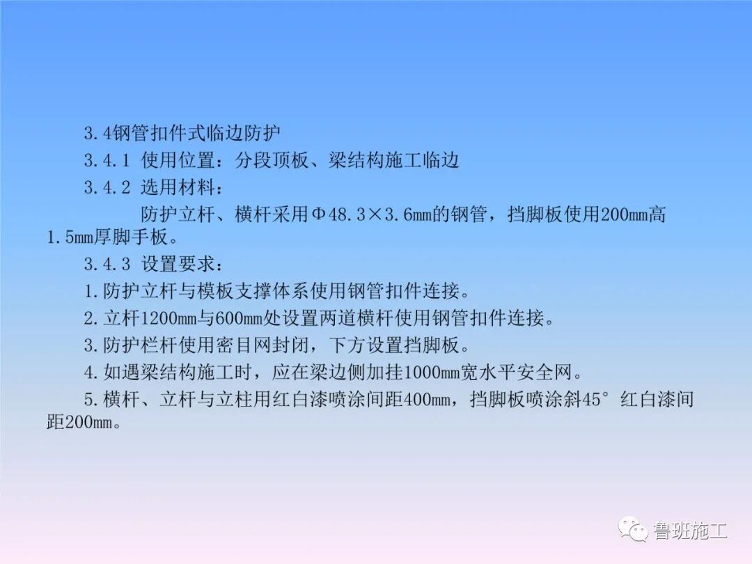 建設工程施工現場安全防護設施標準AQ77.ppt的圖33