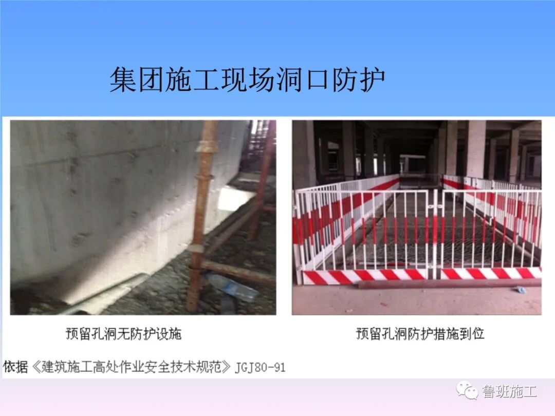 建設工程施工現場安全防護設施標準AQ77.ppt的圖10