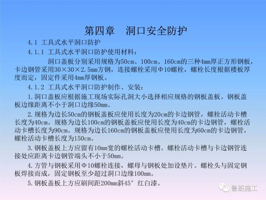 建設工程施工現場安全防護設施標準AQ77.ppt的圖35