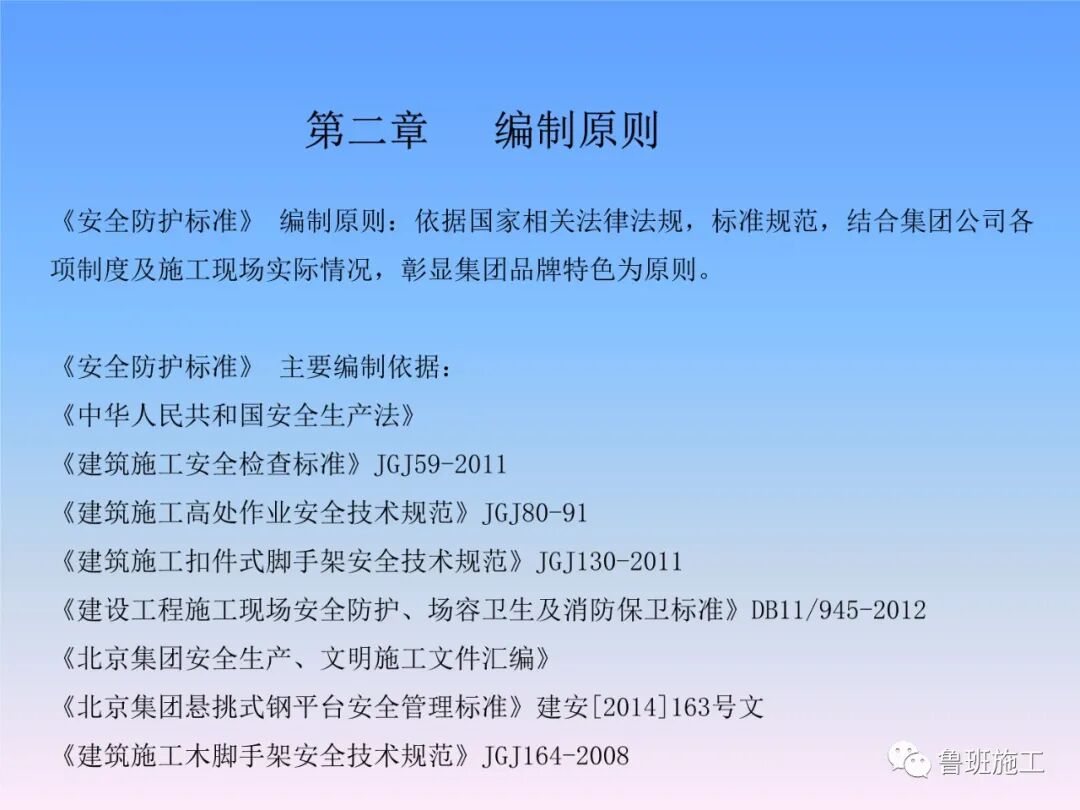 建設工程施工現場安全防護設施標準AQ77.ppt的圖18