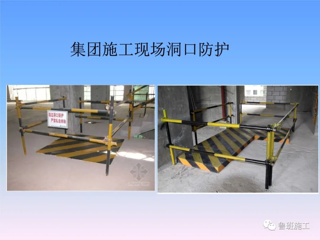 建設工程施工現場安全防護設施標準AQ77.ppt的圖9