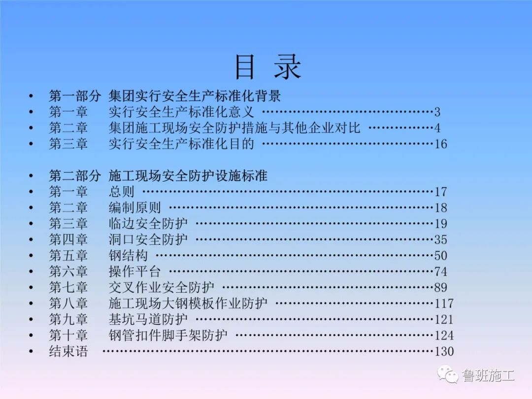 建設工程施工現場安全防護設施標準AQ77.ppt的圖2