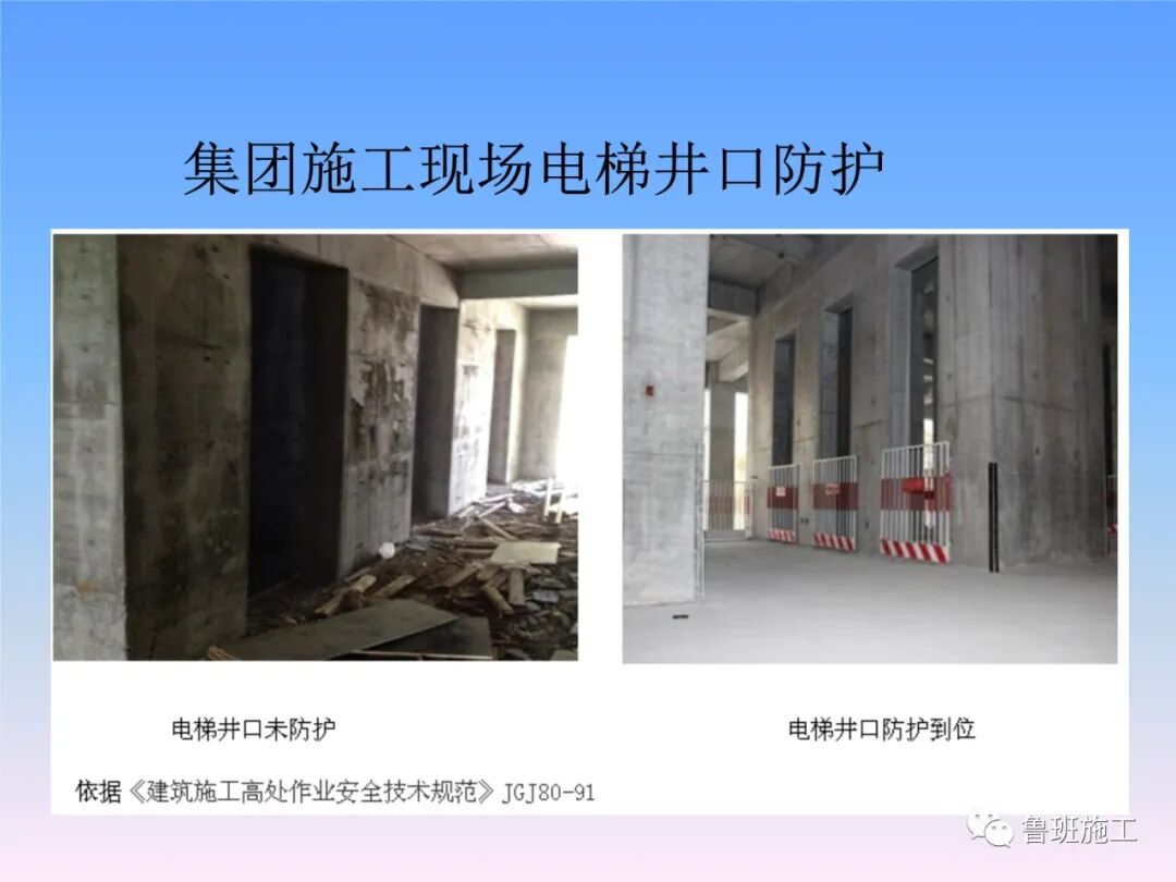 建設工程施工現場安全防護設施標準AQ77.ppt的圖12