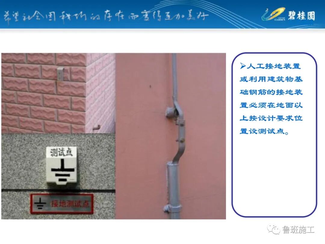 碧桂园防雷接地施工标准图集SD104.pdf的图10