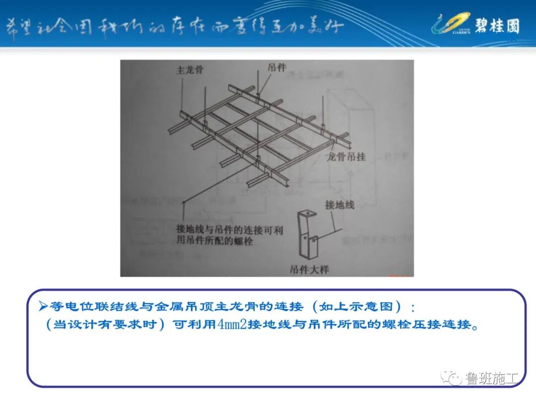 碧桂园防雷接地施工标准图集SD104.pdf的图38