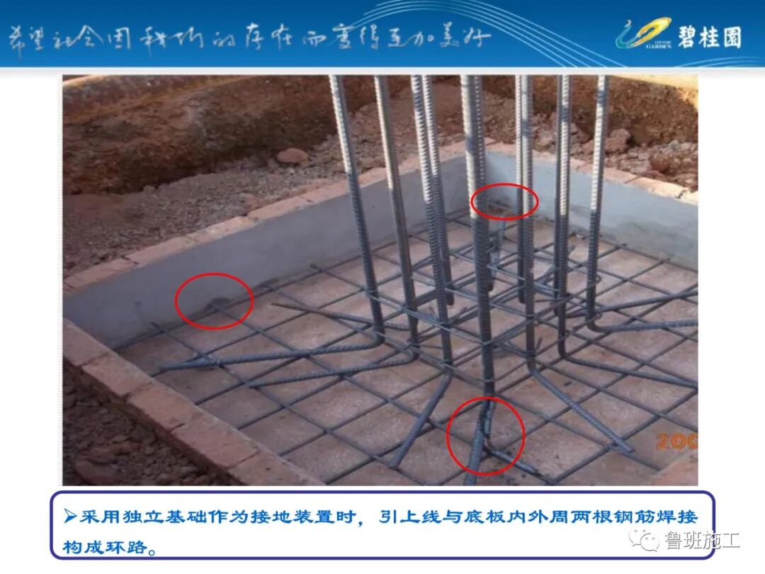 碧桂园防雷接地施工标准图集SD104.pdf的图7
