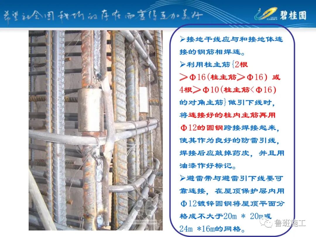 碧桂园防雷接地施工标准图集SD104.pdf的图12