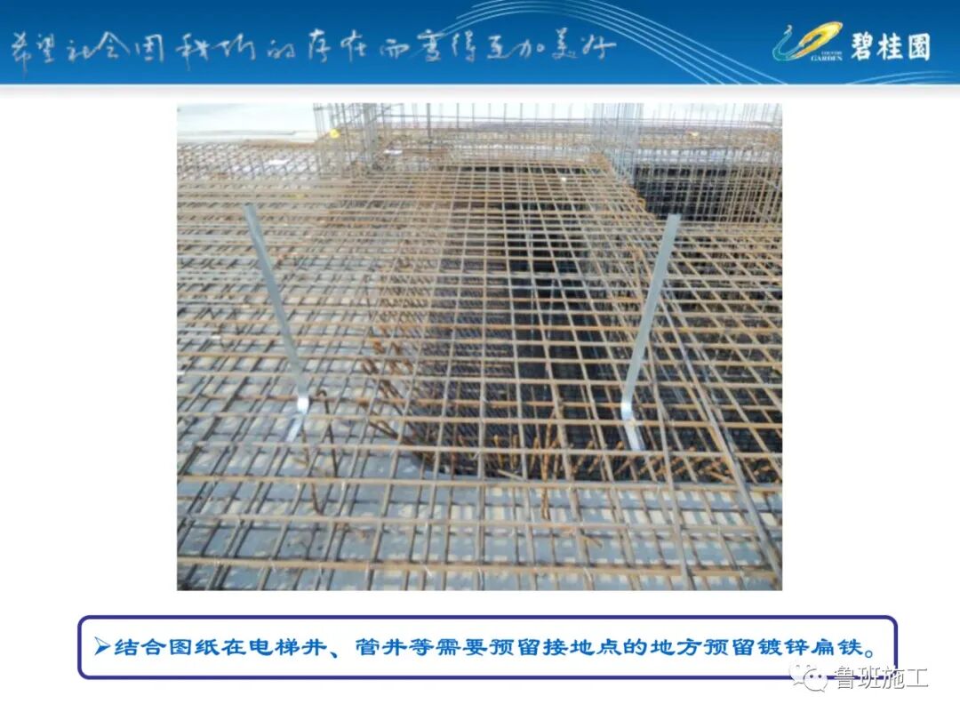 碧桂园防雷接地施工标准图集SD104.pdf的图9