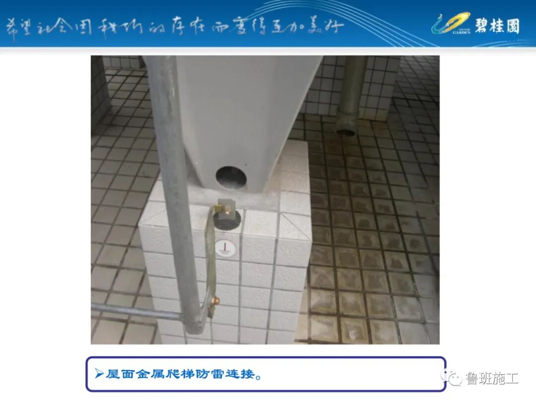 碧桂园防雷接地施工标准图集SD104.pdf的图25