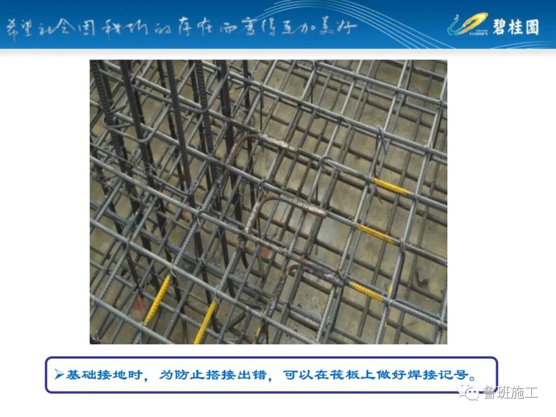碧桂园防雷接地施工标准图集SD104.pdf的图8